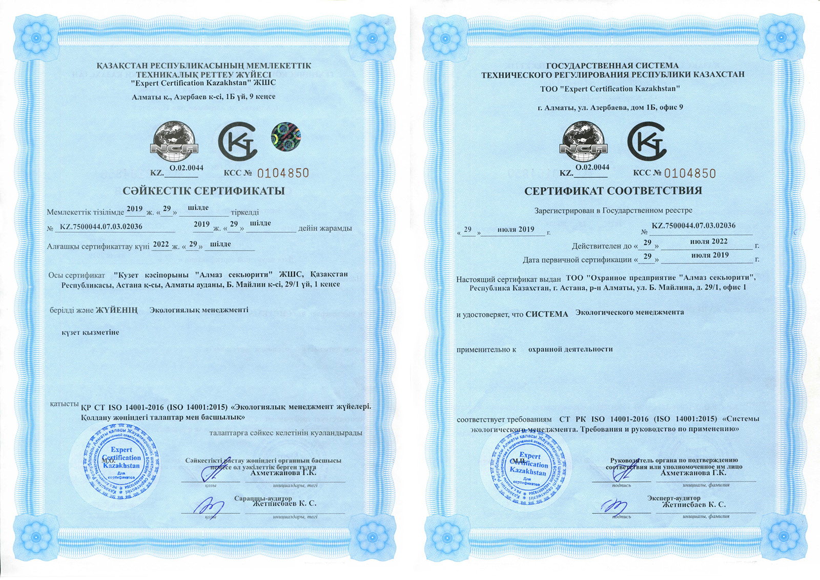 Сертификат соответствия нормам экологического менеджмента
